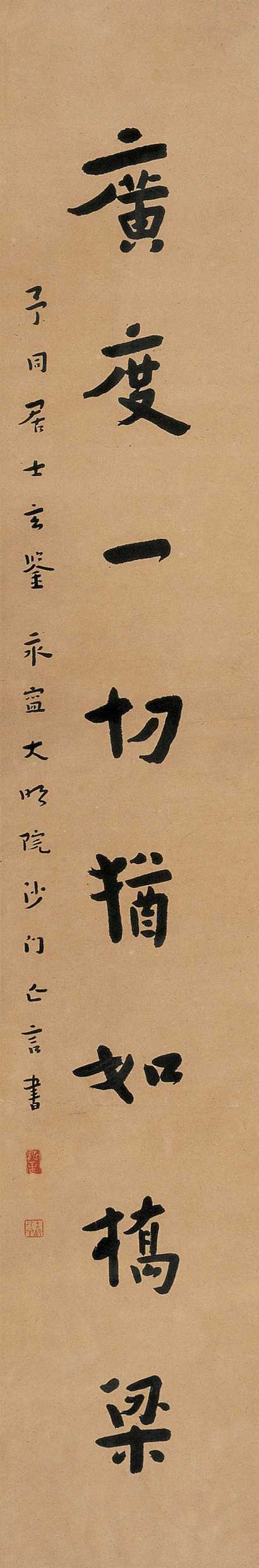 弘一 书法 镜心